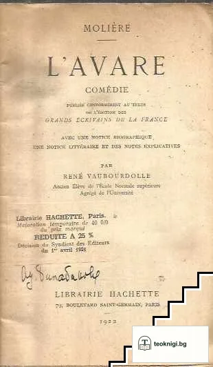 L'avare — снимка 2