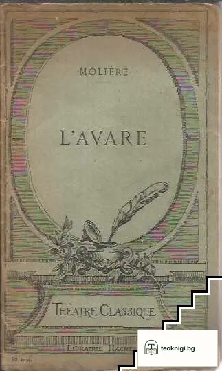 L'avare — корица