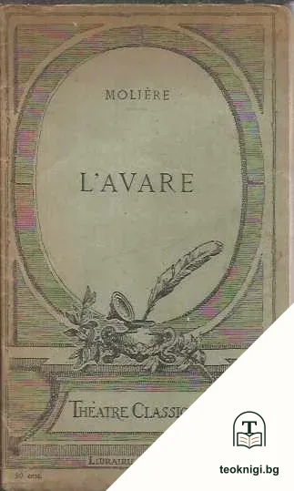 L'avare — корица