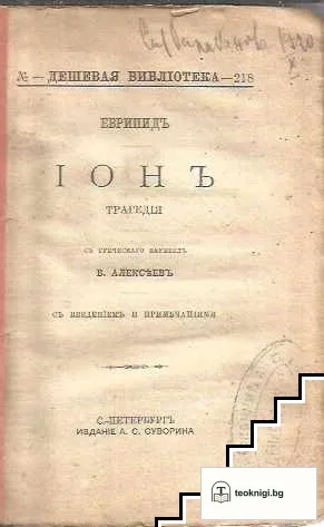Iонъ — снимка 2