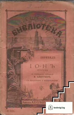 Iонъ — корица