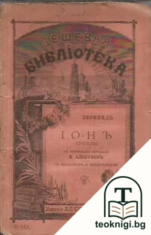 Iонъ — корица
