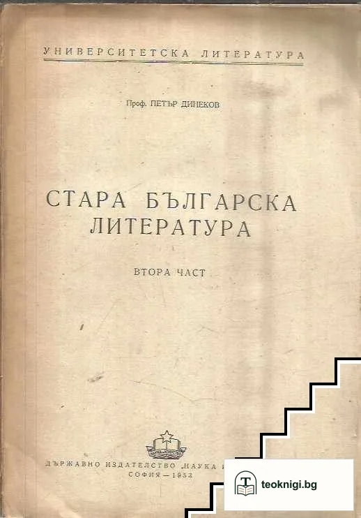 Стара българска литература. Част 1-2 — снимка 2