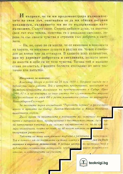 Звънящият кедър и неговите необичайни лечебни свойства; Анастасия - идеалната жена — снимка 2