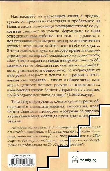 Познаваемо ли е здравето и как да го опазим — снимка 2