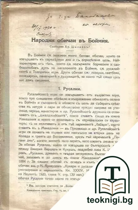 Народни обичаи въ Боймия — корица