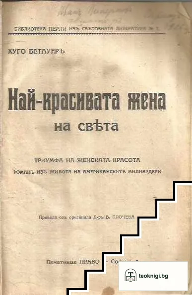 Най-красивата жена на света — снимка 2