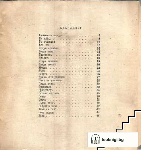 Свободна родина — снимка 4