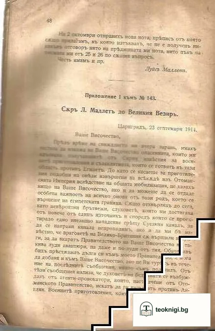 Преписка върху събитията, които доведоха до скъсване на сношенията съ Турция — снимка 2