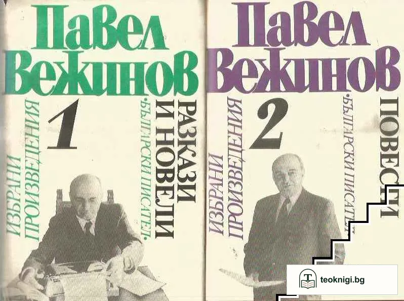 Избрани произведения в четири тома. Том 1-4 — корица