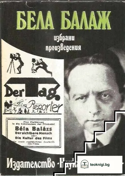 Избрани произведения — корица