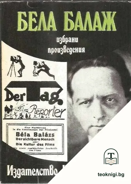 Избрани произведения — корица