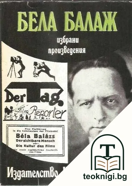 Избрани произведения — корица