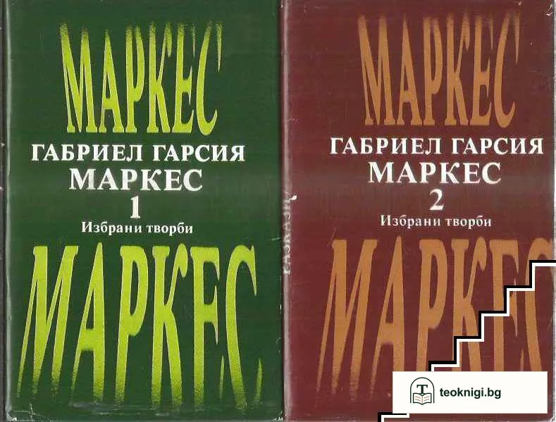 Избрани творби в два тома. Том 1-2 — корица