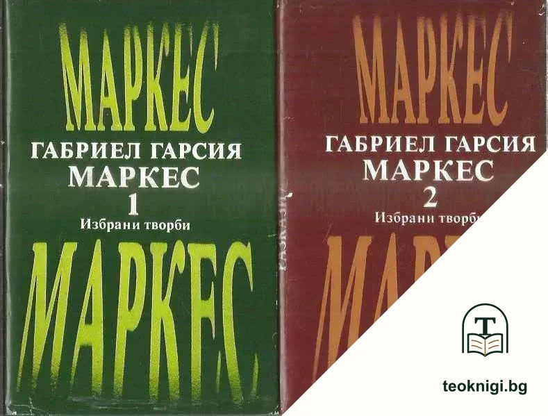 Избрани творби в два тома. Том 1-2 — корица