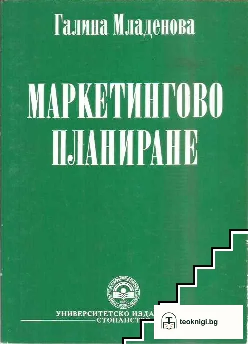 Маркетингово планиране — корица