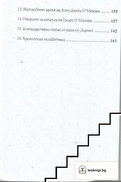 Пиърс О'Махони - един ирландец в България / Pierce O'Mahony - an Irishman in Bulgaria — снимка 3