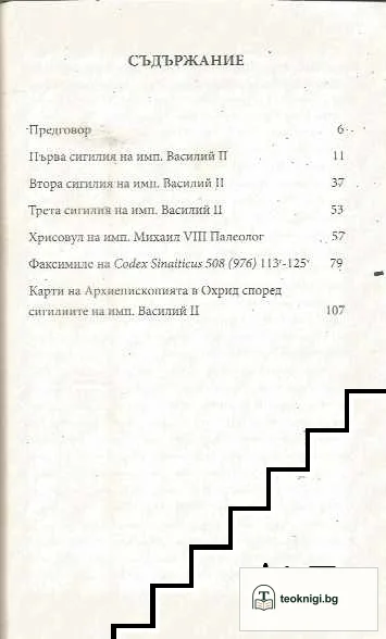 Документи за Архиепископията в Охрид — снимка 2