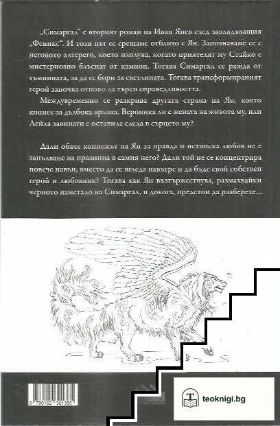 Симаргал — снимка 2