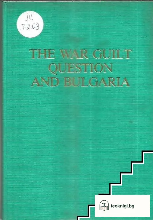 Жалбите на Македония. Том 1-12 / The complaints of Macedonia. Volume 1-12 — снимка 4