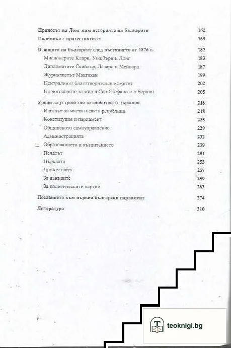 Америка и българите — снимка 4