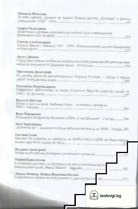 Известия на Историческия музей - Кюстендил. Том 22 — снимка 3