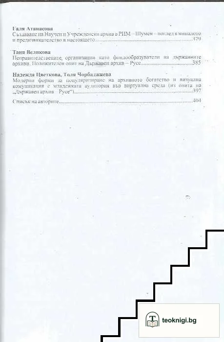 Известия на Историческия музей - Кюстендил. Том 22 — снимка 4