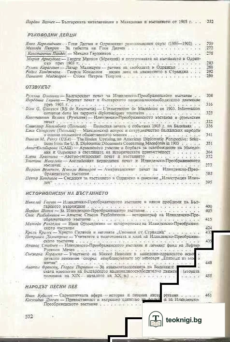 Осемдесет години Илинденско-Преображенско въстание — снимка 3