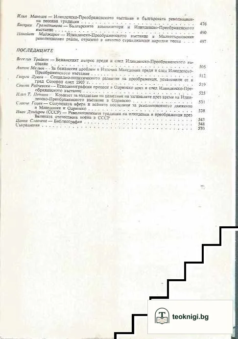 Осемдесет години Илинденско-Преображенско въстание — снимка 4