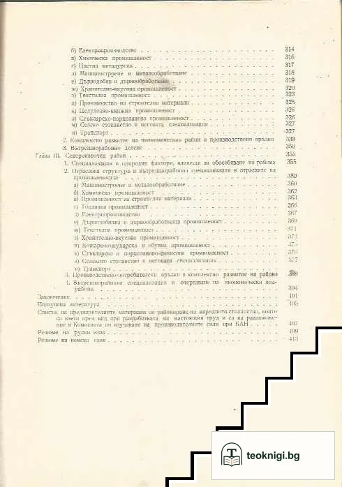 Икономическо райониране на НР България — снимка 4