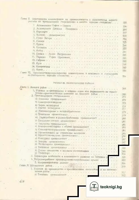 Икономическо райониране на НР България — снимка 3
