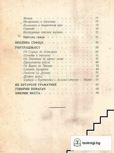Вођа кроз Бугарску — снимка 4