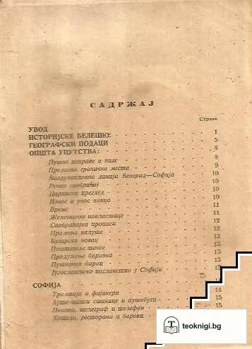 Вођа кроз Бугарску — снимка 3