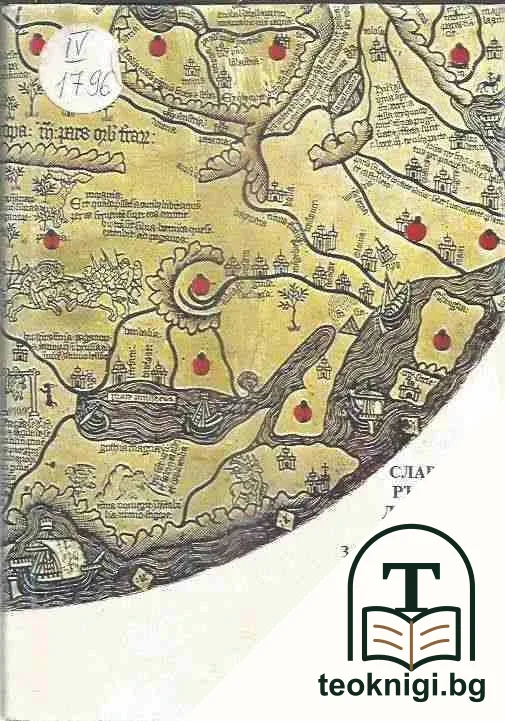 Славянски ръкописи, документи и карти за българска история от Ватиканската апостолическа библиотека и секретния архив на Ватикана (IX-XVII век) — корица