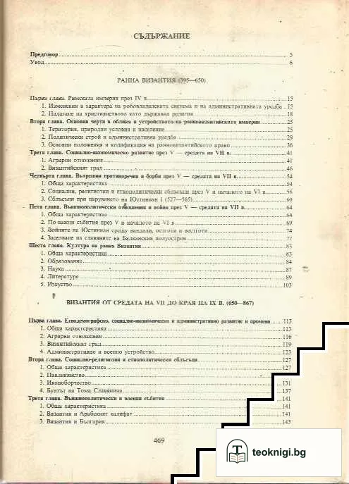 Византия. Възход и залез на една империя — снимка 2