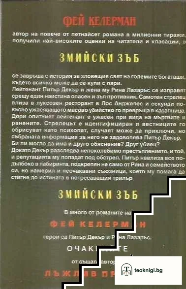 Змийски зъб — снимка 2