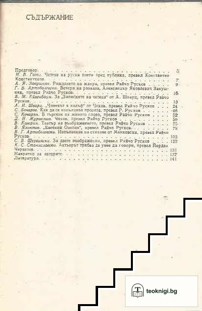 Изкуство на художественото слово — снимка 2
