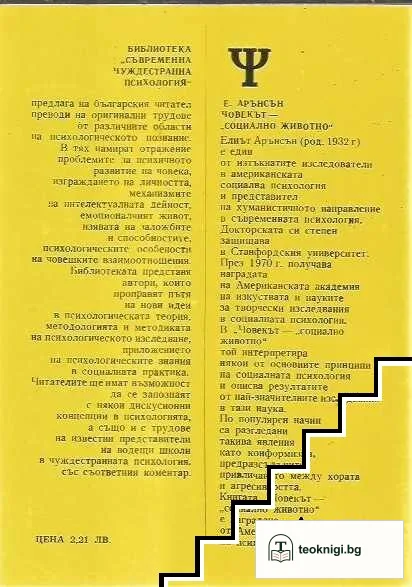 Човекът - "социално животно" — снимка 2
