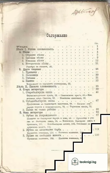 Българска литература — снимка 2