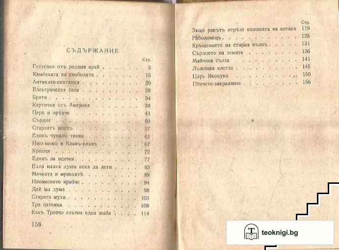 Кладенче — снимка 2