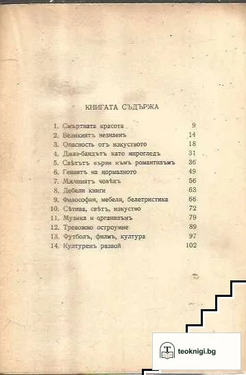 Смъртната красота — снимка 2