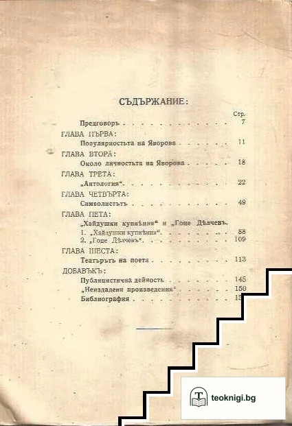 Яворовъ — снимка 2