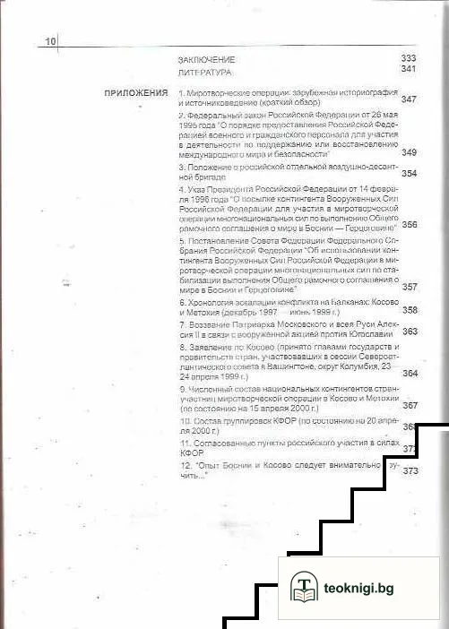 Балканы сегодня и завтра — снимка 4