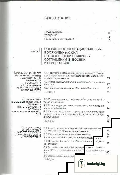 Балканы сегодня и завтра — снимка 2