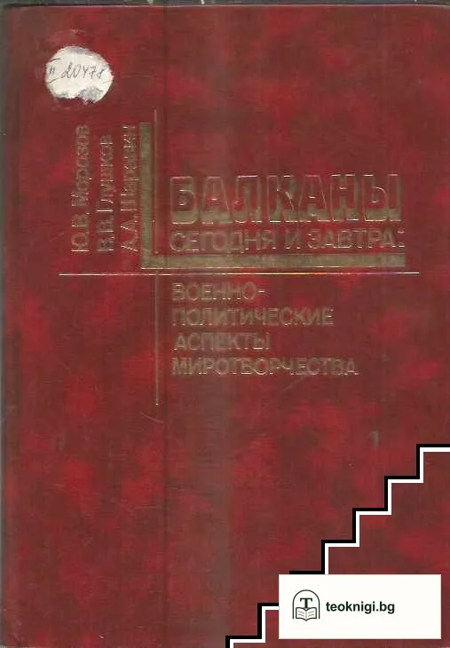 Балканы сегодня и завтра — корица