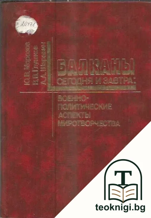 Балканы сегодня и завтра — корица