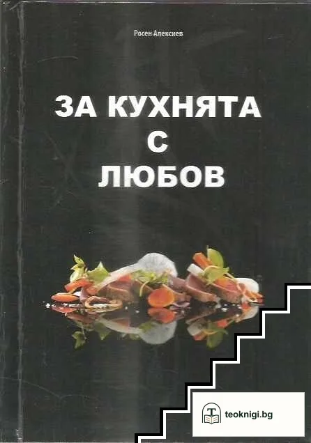 За кухнята с любов — корица