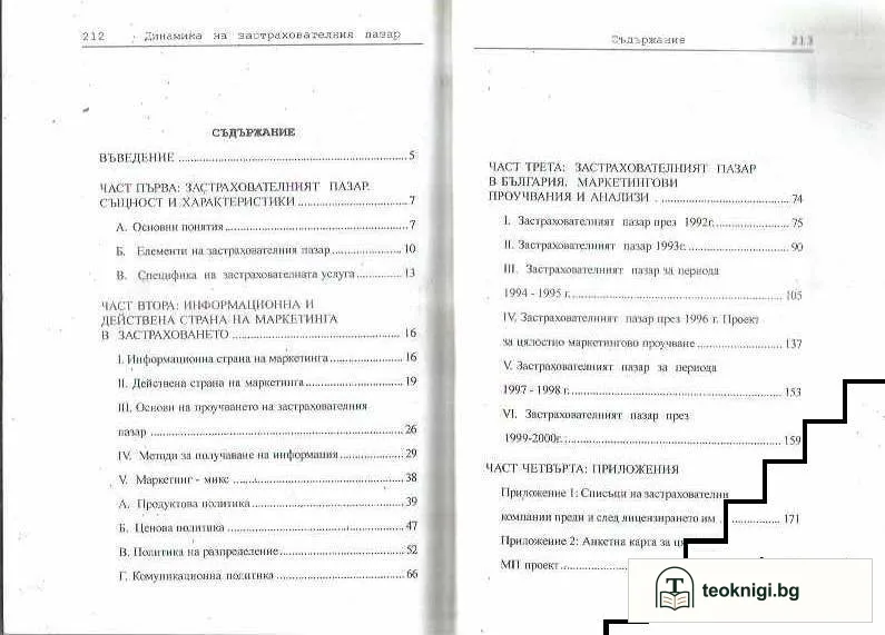 Динамика на застрахователния пазар в България — снимка 2