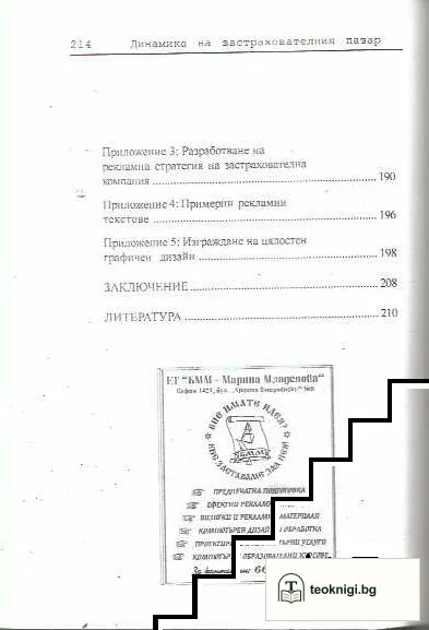 Динамика на застрахователния пазар в България — снимка 3