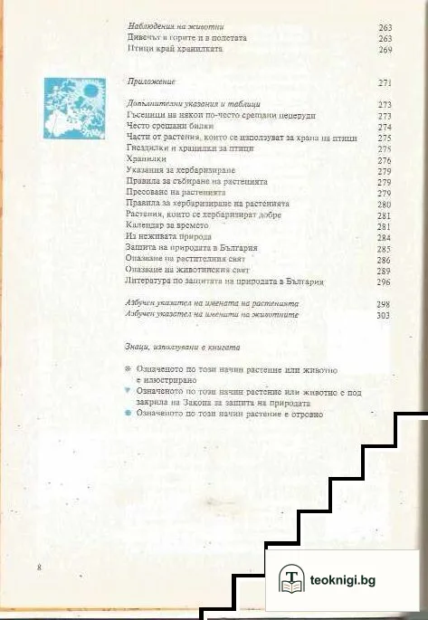 Запознаване с природата — снимка 4